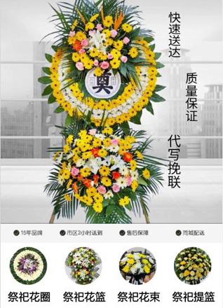 山东济宁邹城市中心店镇西章后村花圈代送